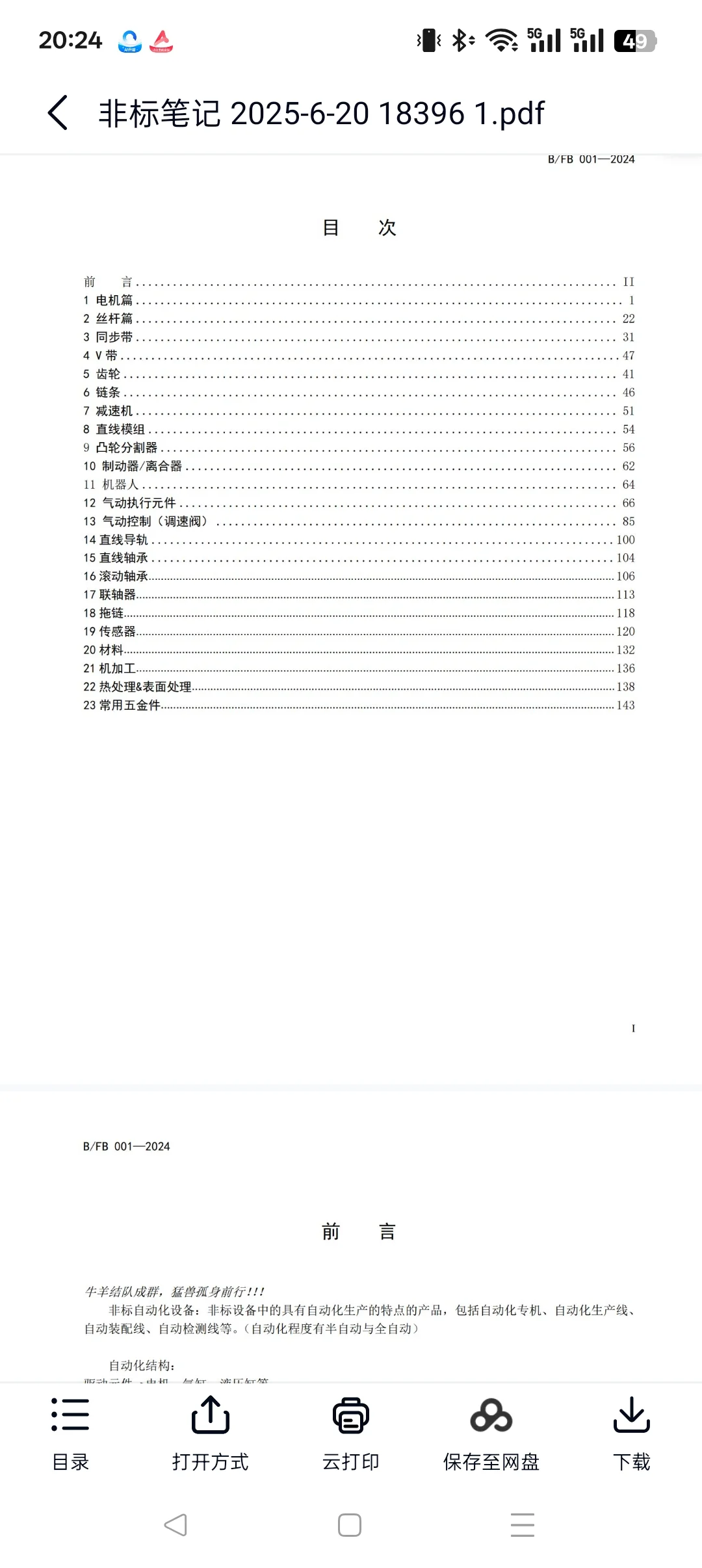 自动化设计封神笔记?