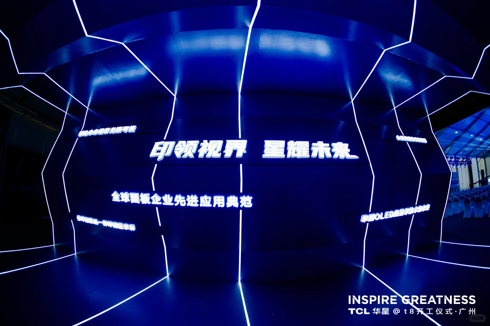 活动策划|TCL华星t8项目开工仪式