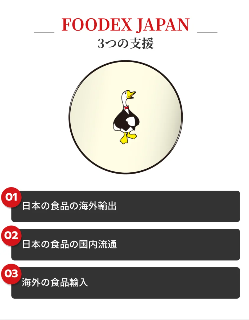 东京国际食品饮料展参展报名最后一周倒计时