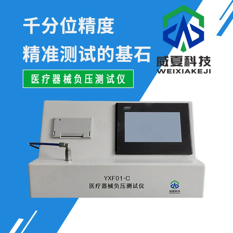 医疗器械负压测试仪测试标准