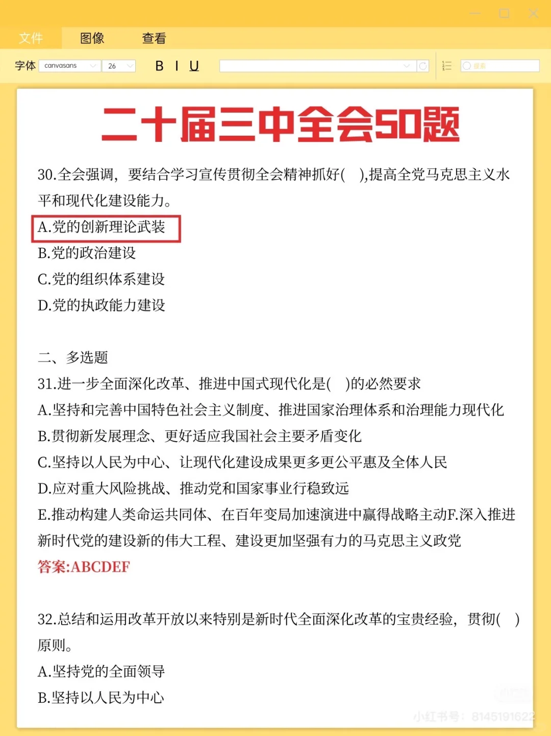 【基础时政】就考八分，你愿意看这么多资料吗