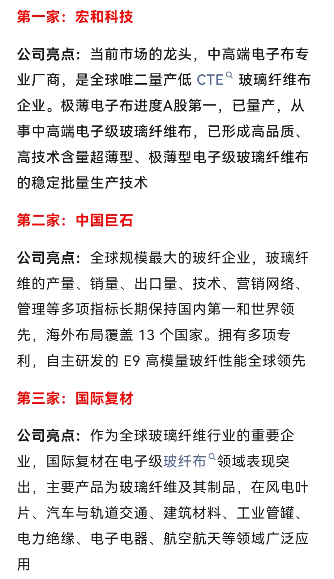 玻璃纤维最核心8家企业和概念股梳理