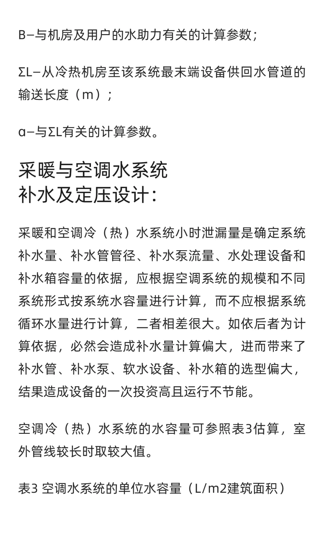 民用建筑暖通空调系统节能设计措施