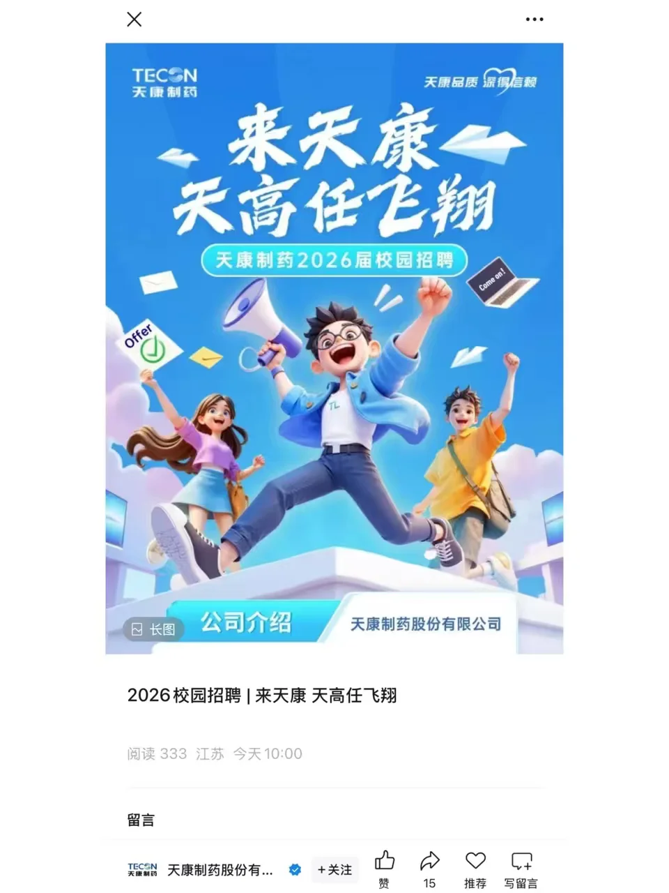 秋招先暂停，快去投这些小众央国企！