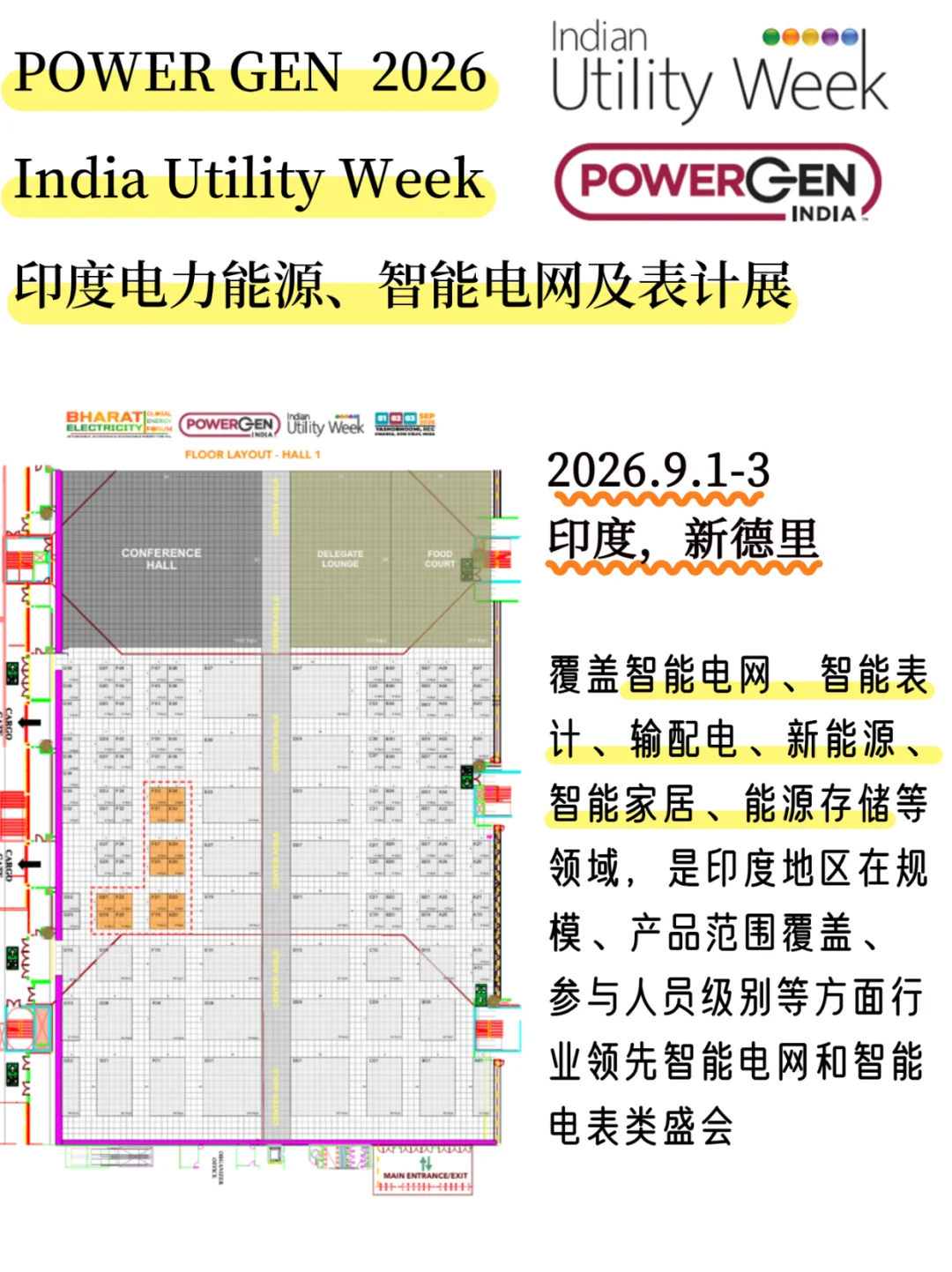 2026印度电力能源、智能电网及表计展