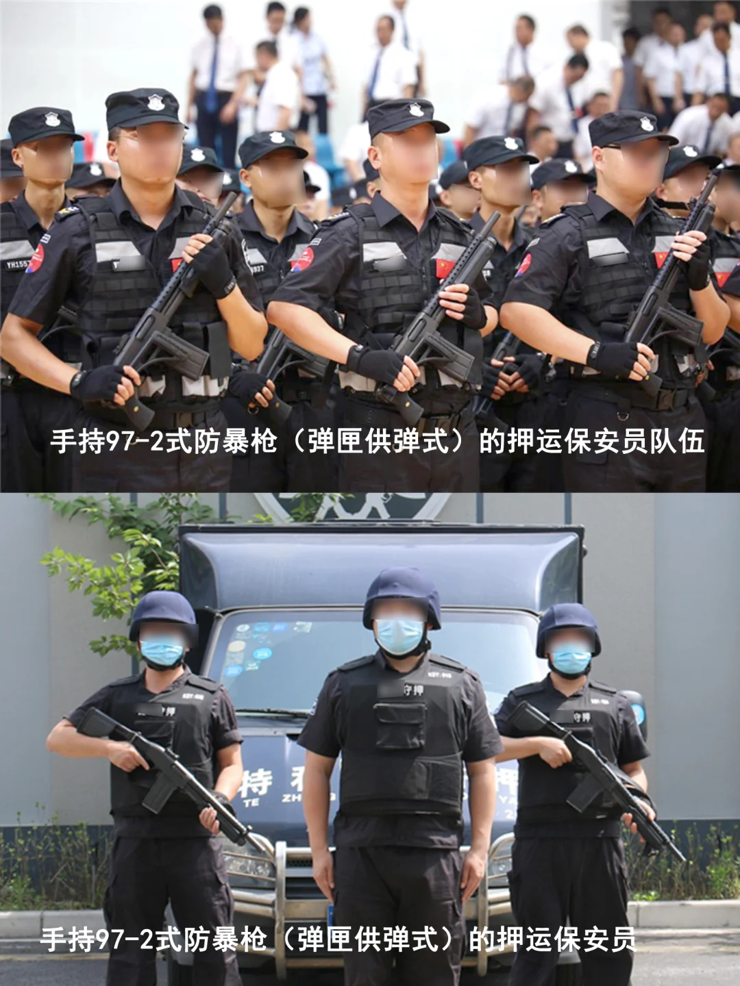 【押运保安员】谁说保安不能配枪?