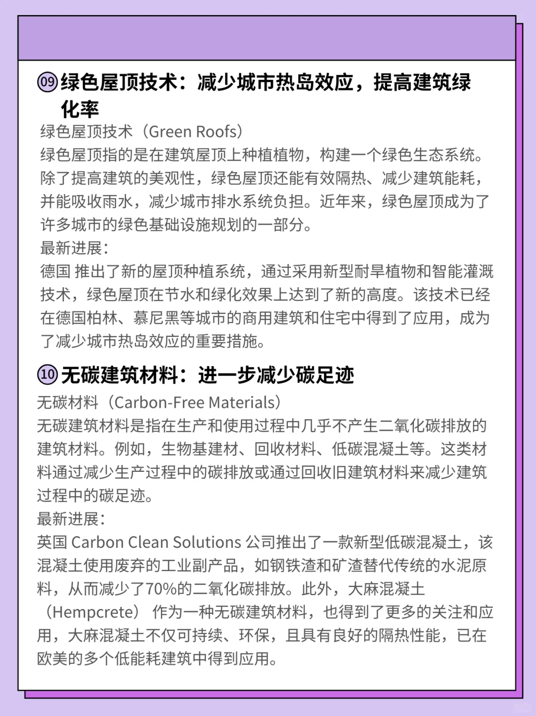 绿色建筑与建筑节能的新技术与产品介绍