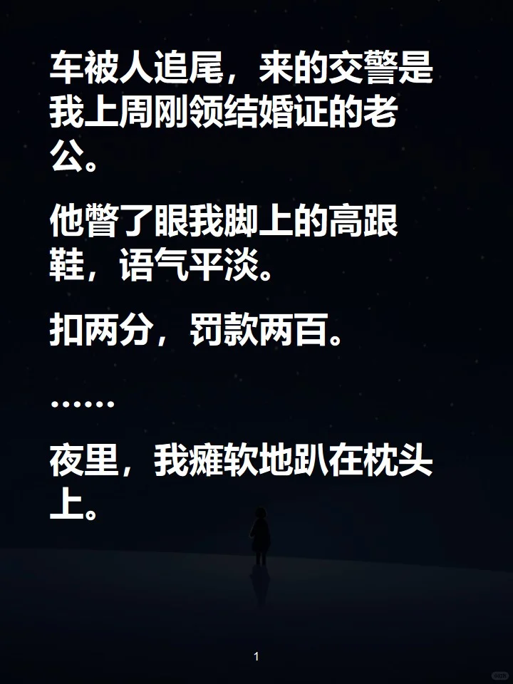 车被人追尾，来的交警是我上周刚领结婚证的
