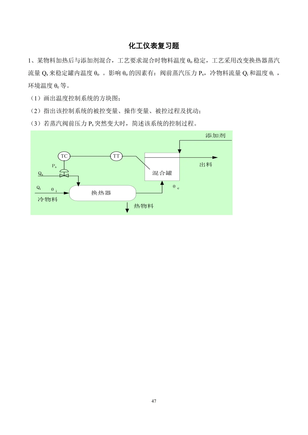 华理能动过程自动化及仪表讲义