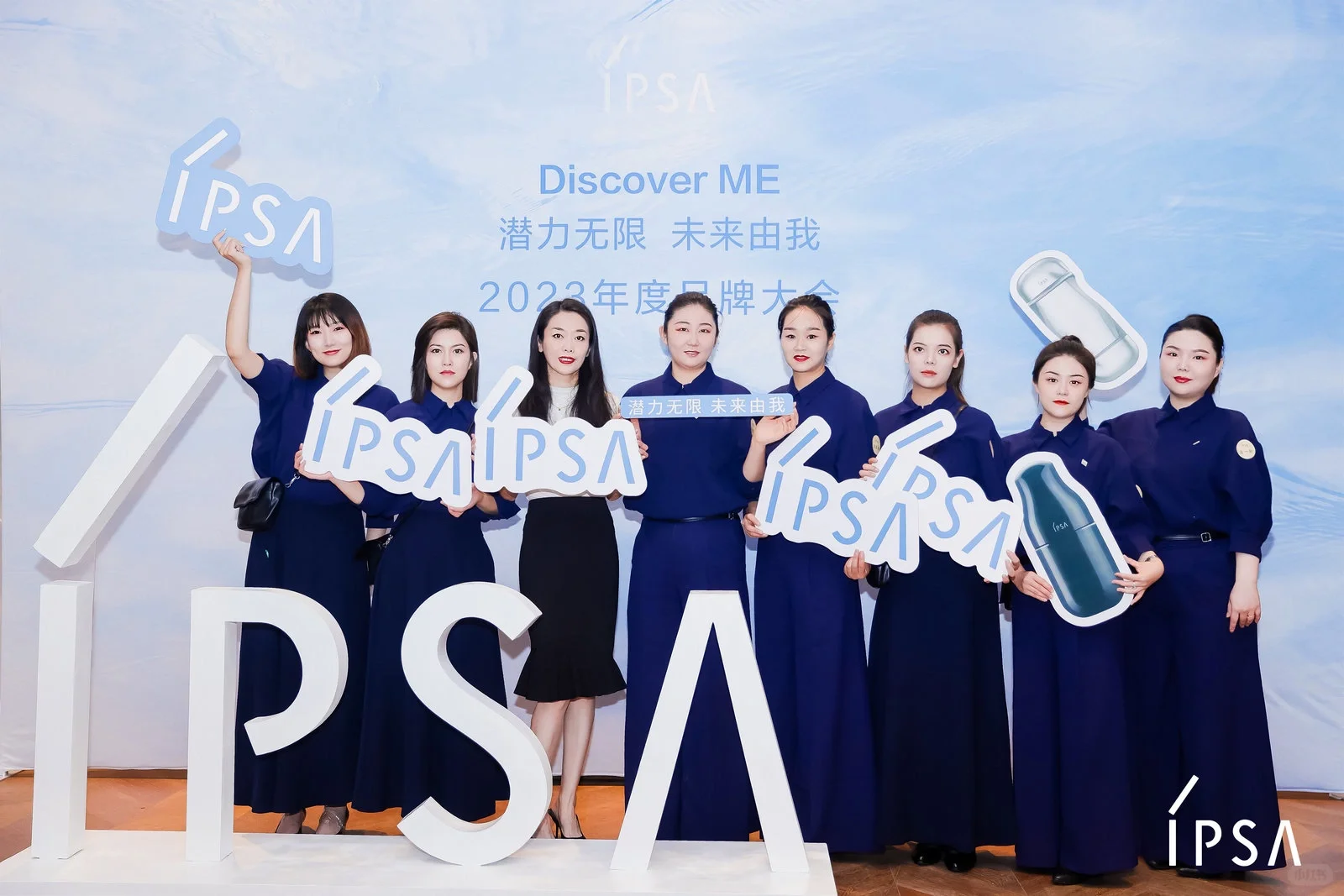 IPSA 2023年度品牌大会