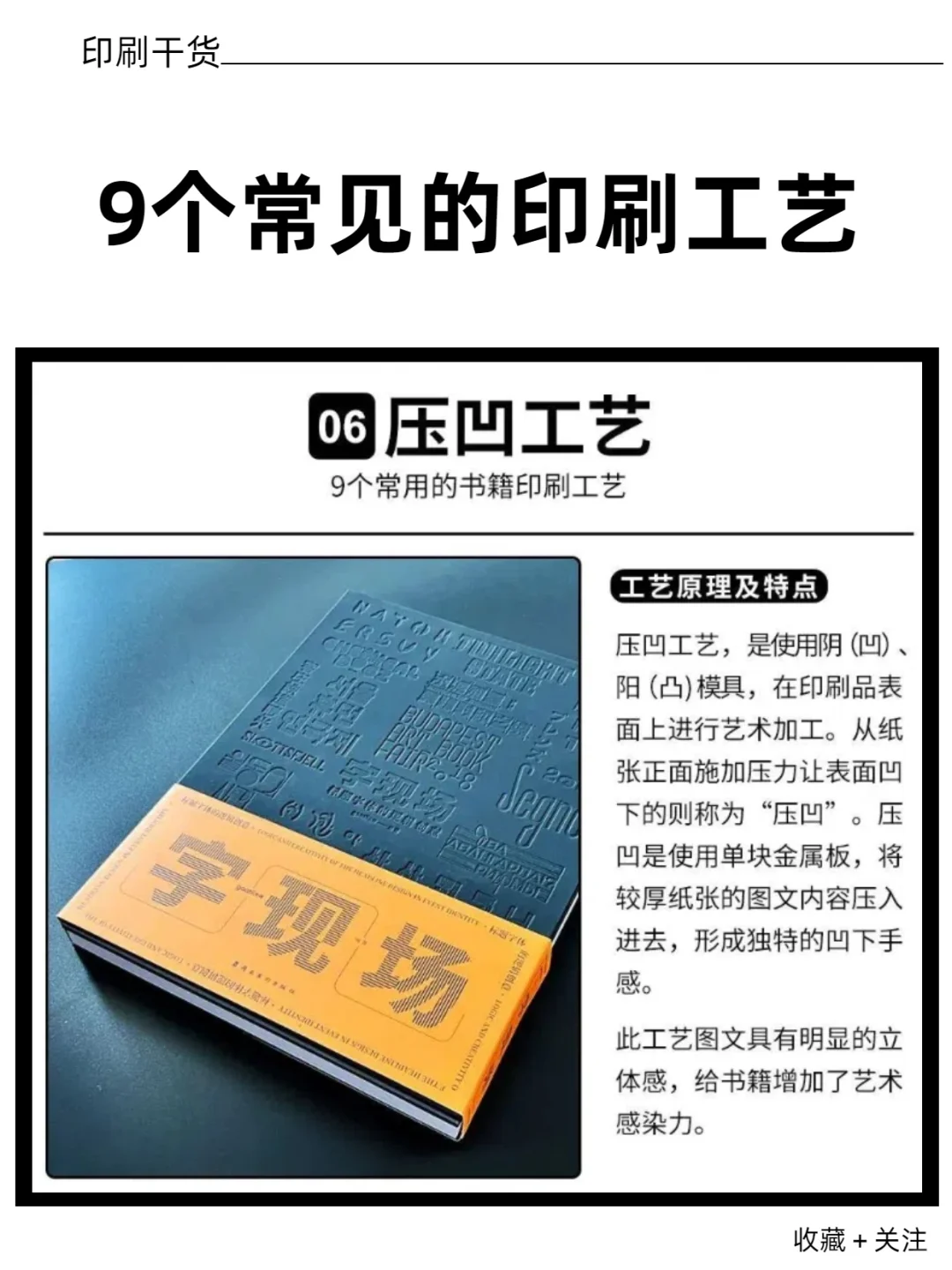 赶紧抄作业? 书籍印刷必懂的9大工艺