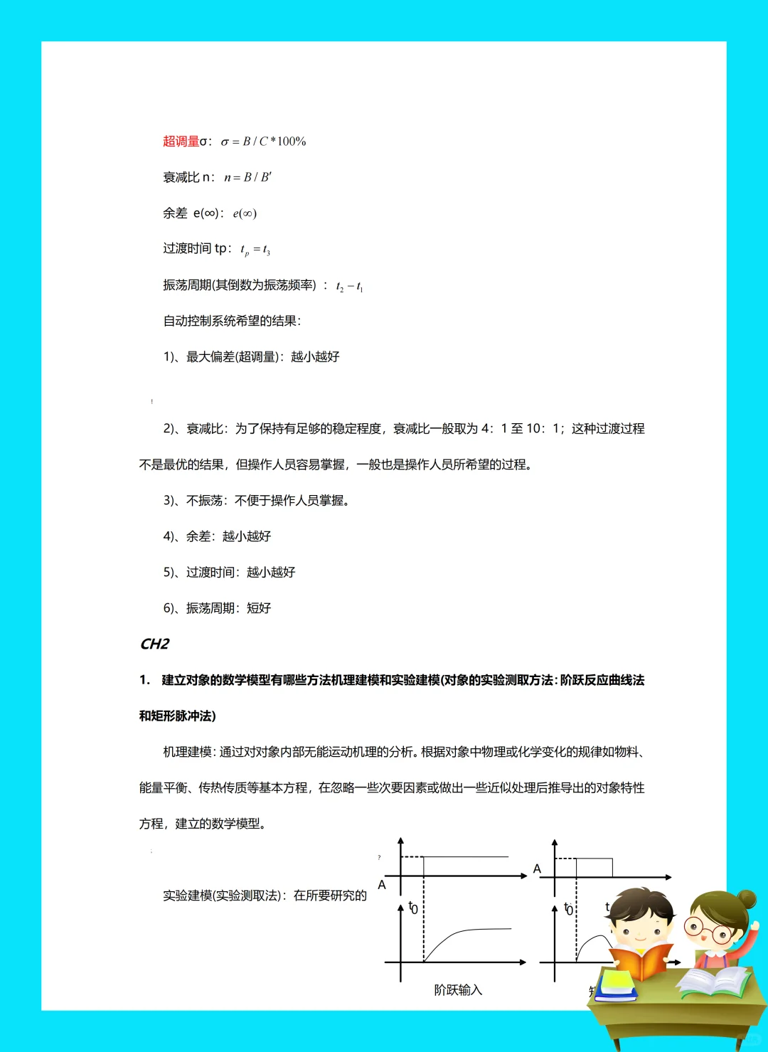 纯干货！化工仪表和自动化知识点总结?