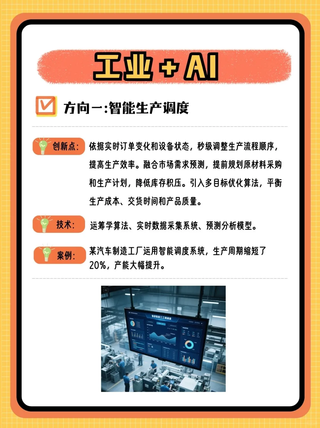 AI对工业到底有哪些影响啊？