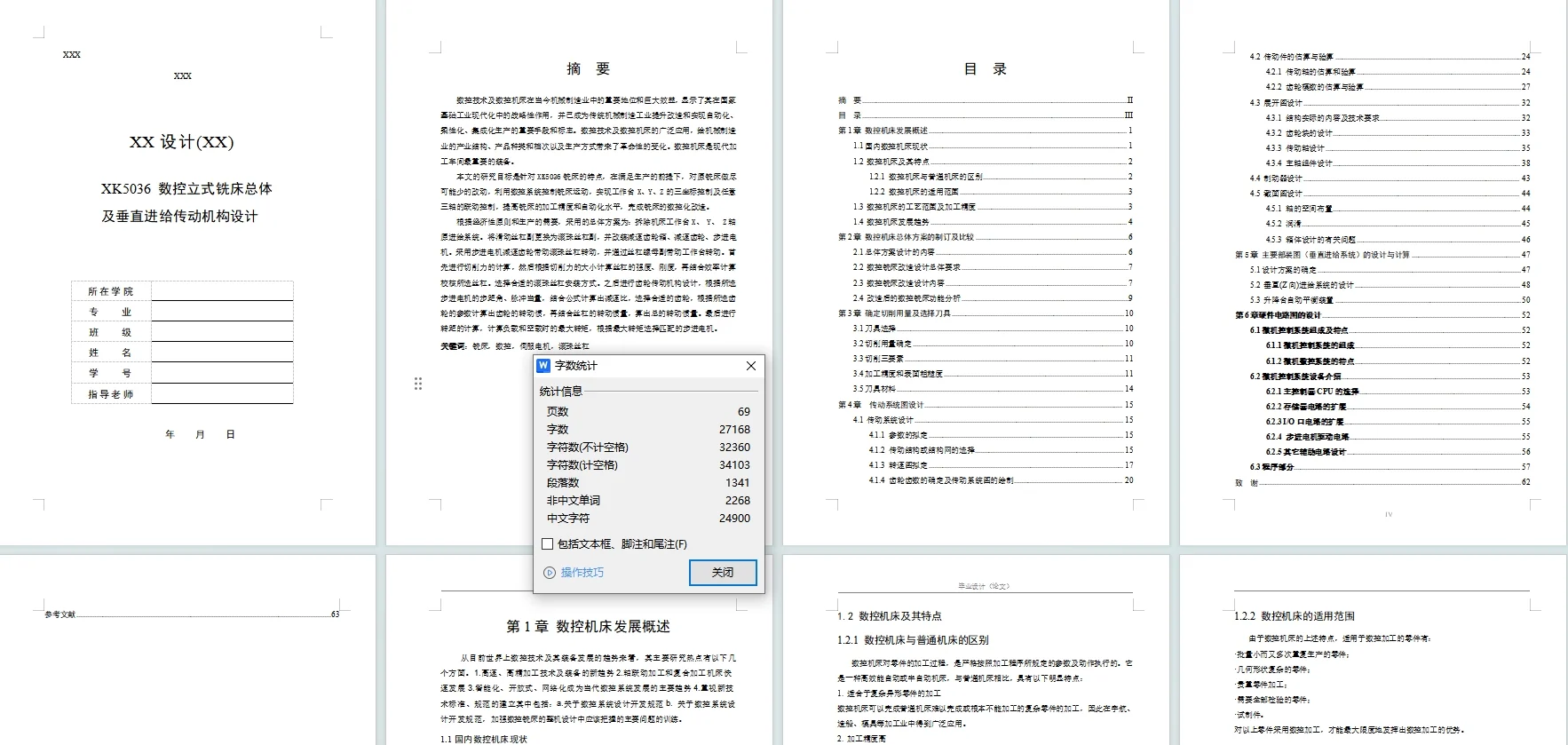 立式铣床数控化改造及垂直进给伺服系统设计