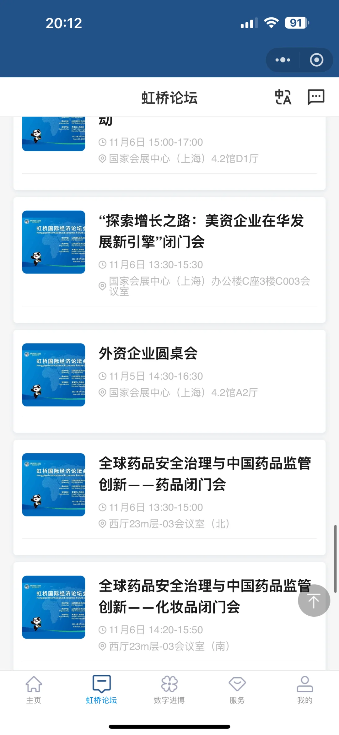 进博会专业观众我先冲啦！技术装备我来了～