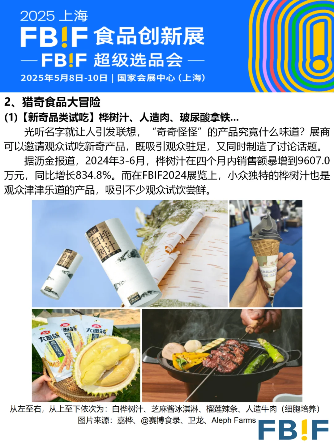 【干货分享】品牌参展必看的活动创意