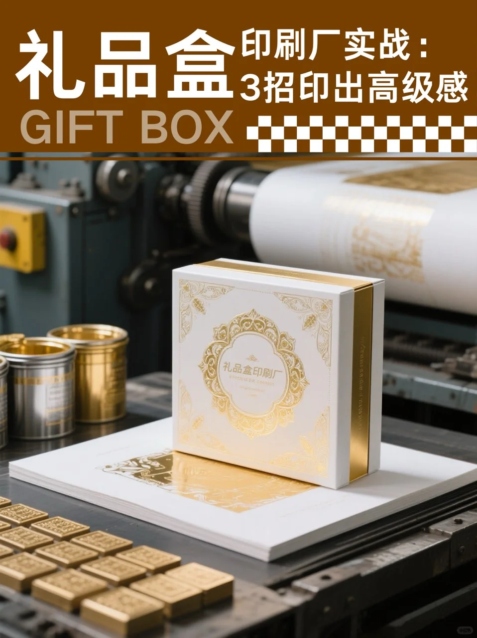 礼盒印刷厂实拍：3招印出高级感