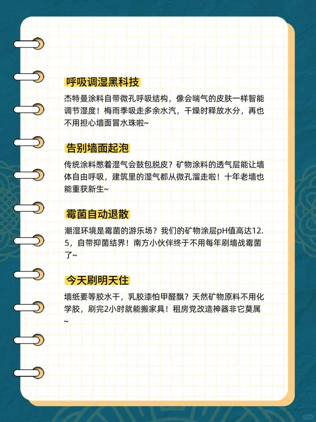 真德耀矿物漆翻新涂料的no.1