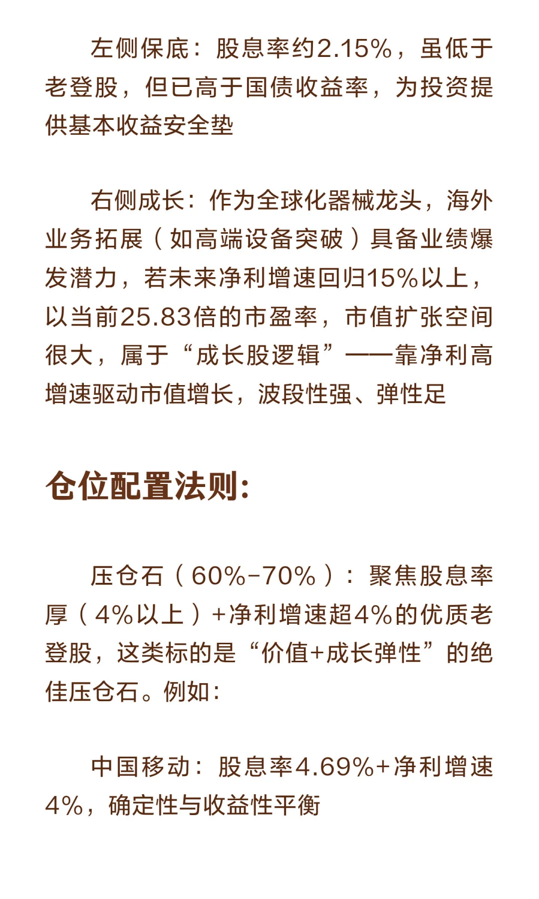 逆向布局迈瑞医疗