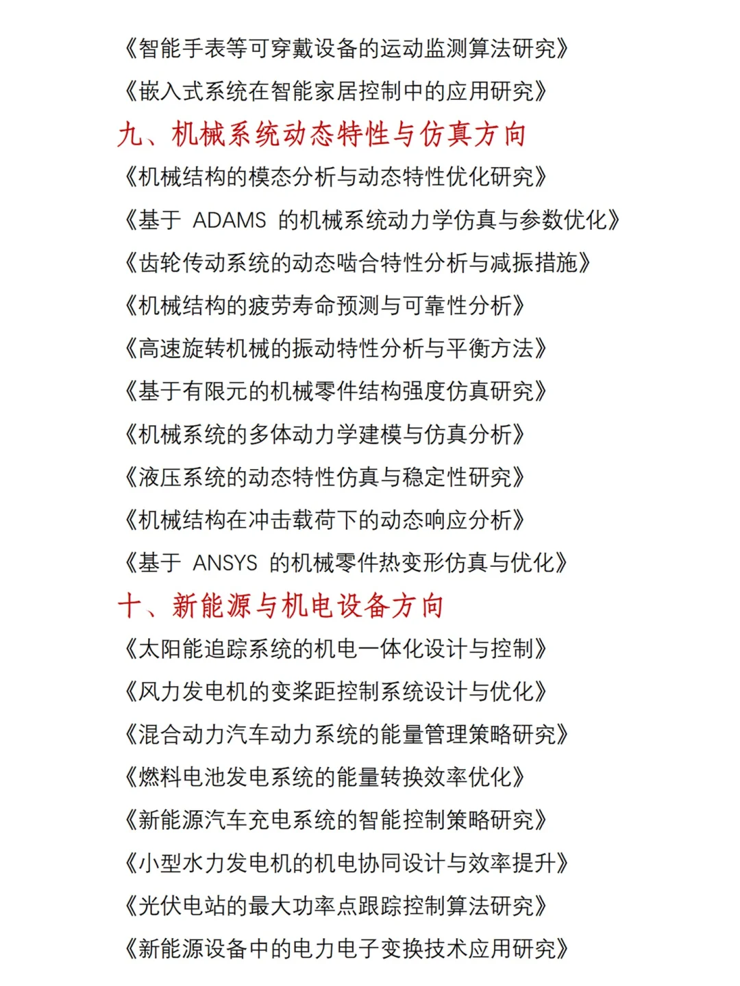 存下吧??机械电子工程的宝子很难才找