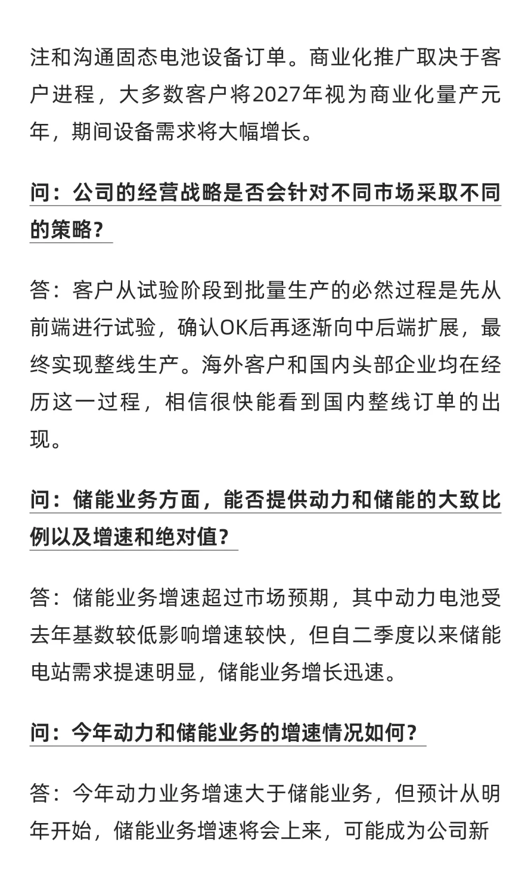 先导智能业绩交流会