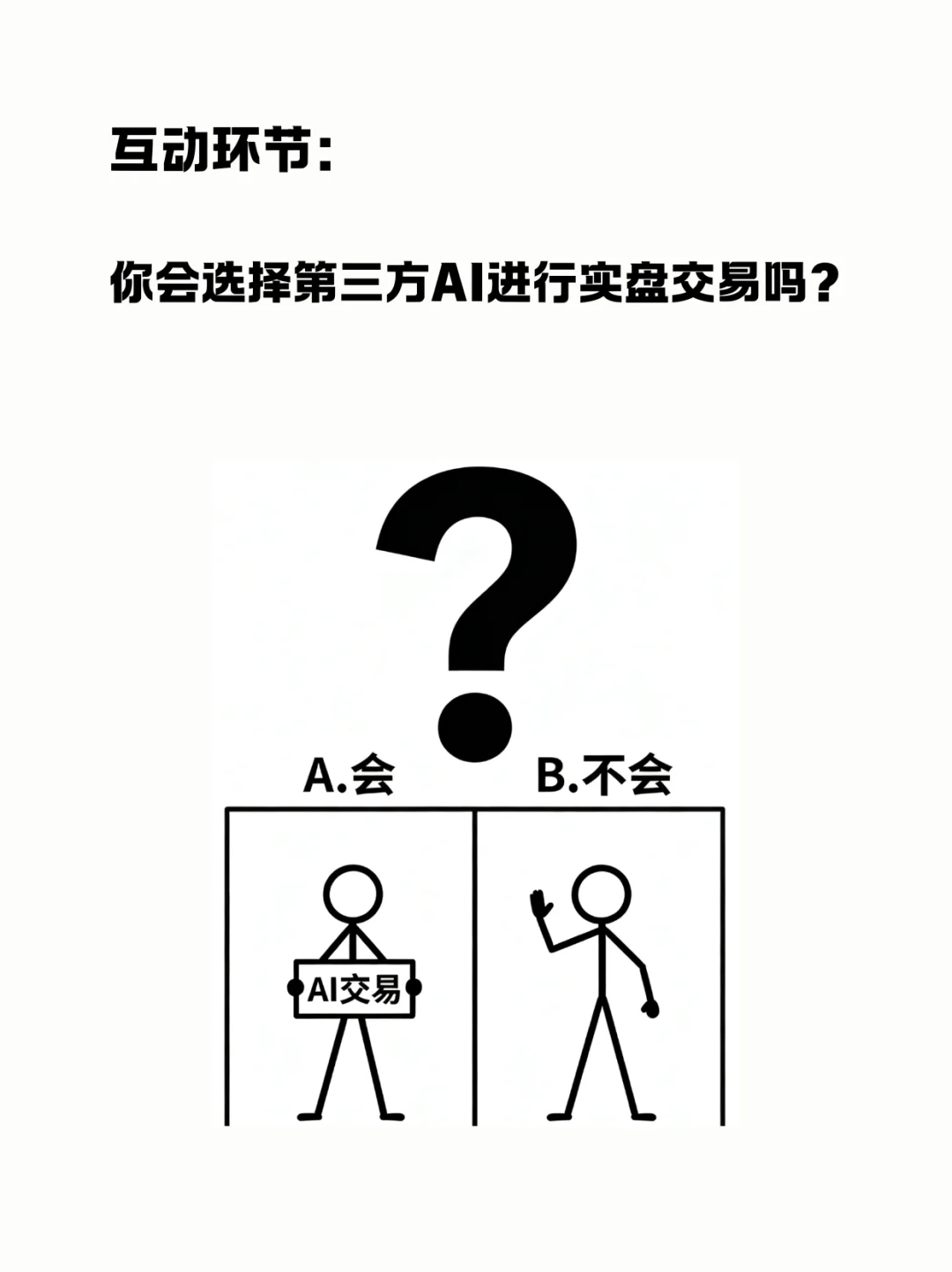你的AI交易员，收割的第一个人可能是你