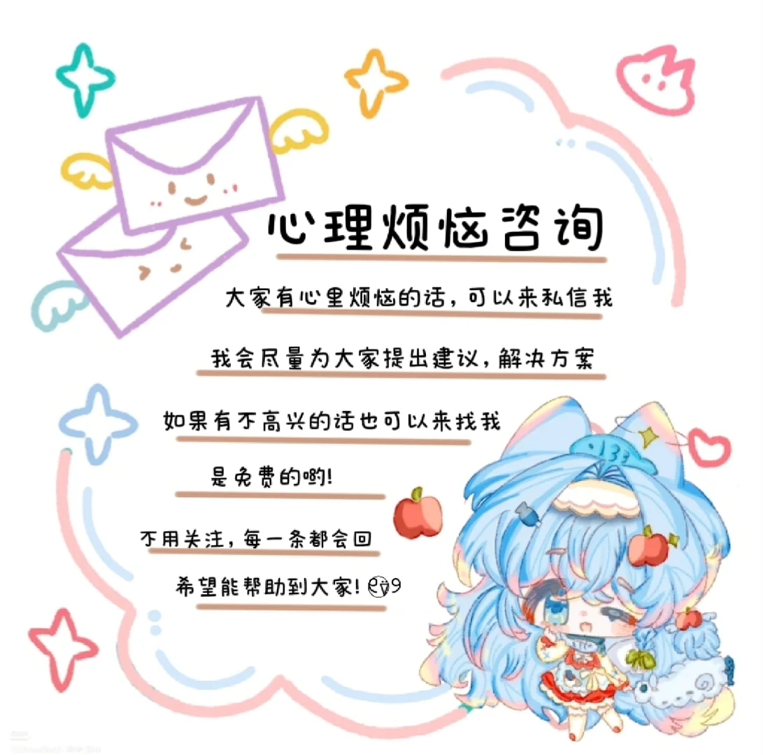 心理烦恼咨询