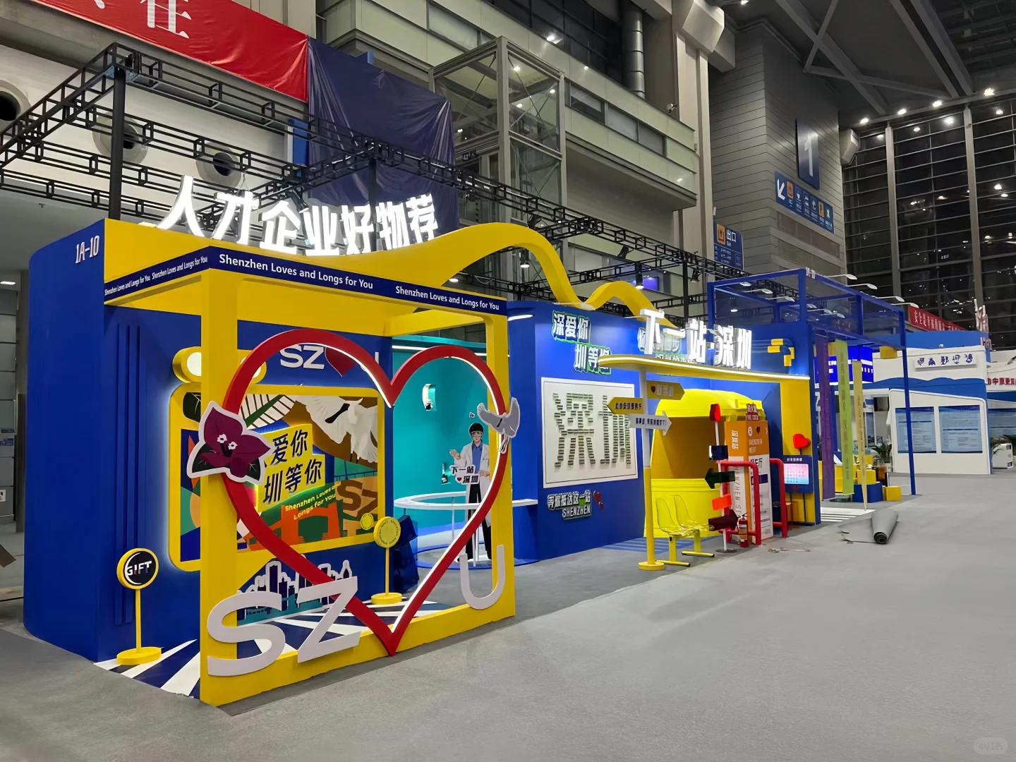 国际人才交流大会•展会搭建