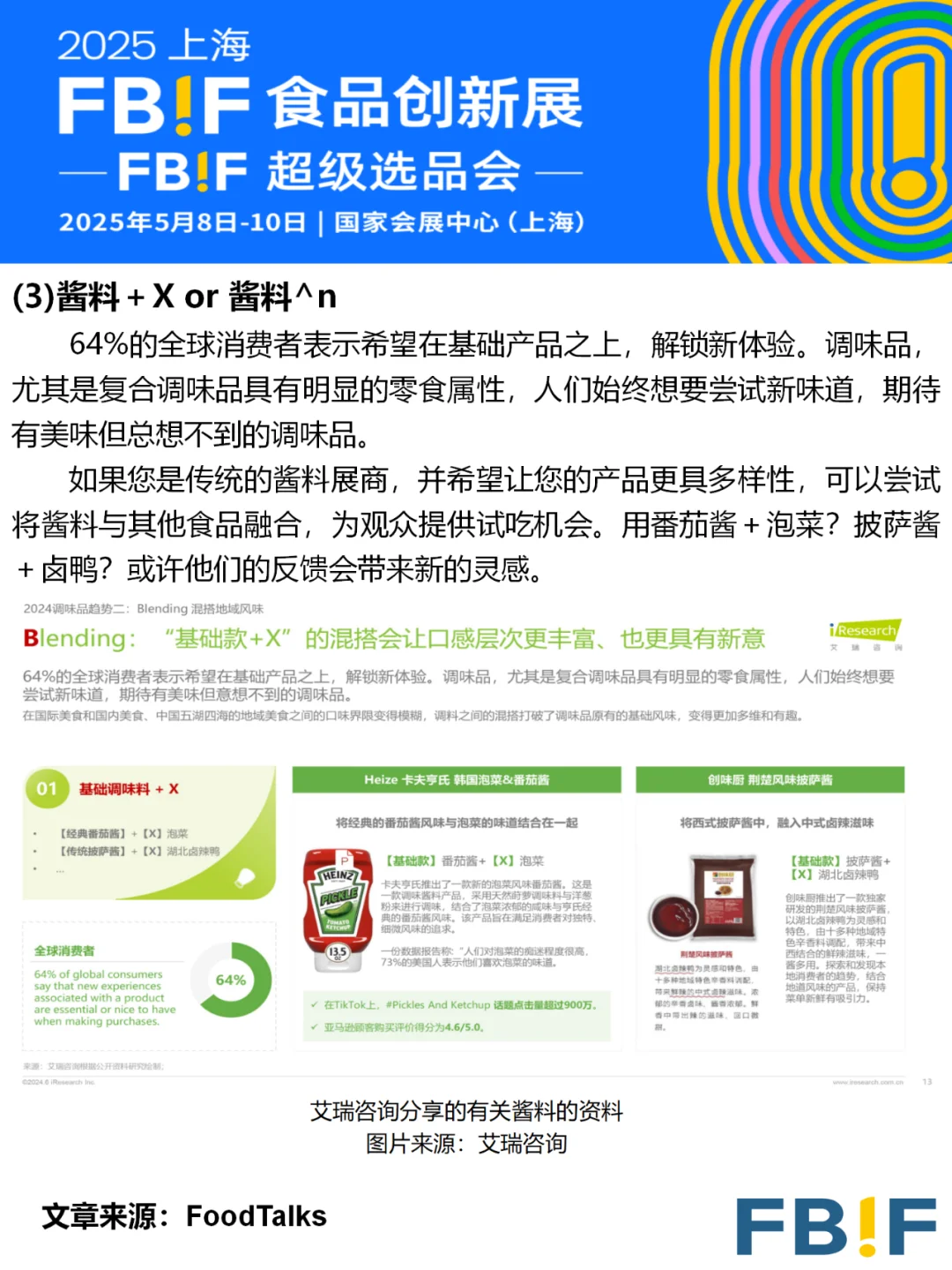 【干货分享】品牌参展必看的活动创意