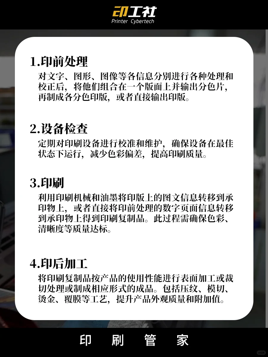 包装印刷的流程是什么？