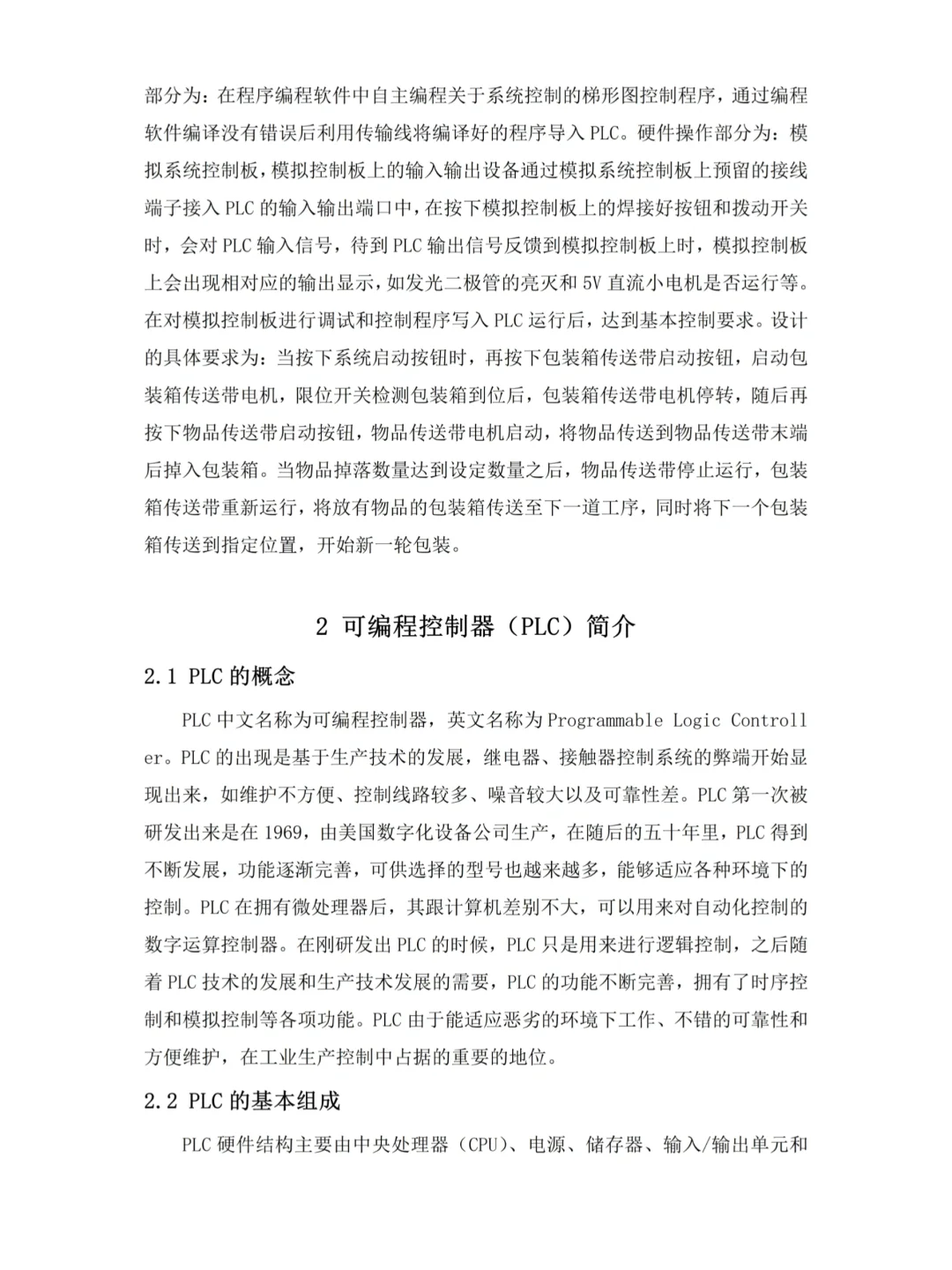 导师说plc毕设论文这样写，定稿没问题！