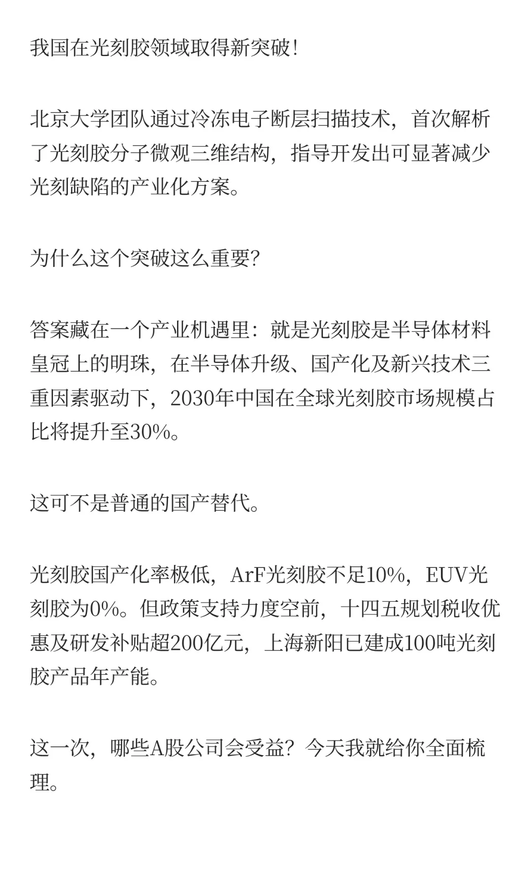 光刻胶技术黑箱被打破，12只受益股全梳理！