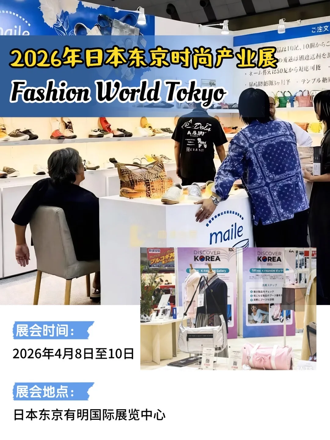 洞察日本市场?明年四月聚焦东京时尚展