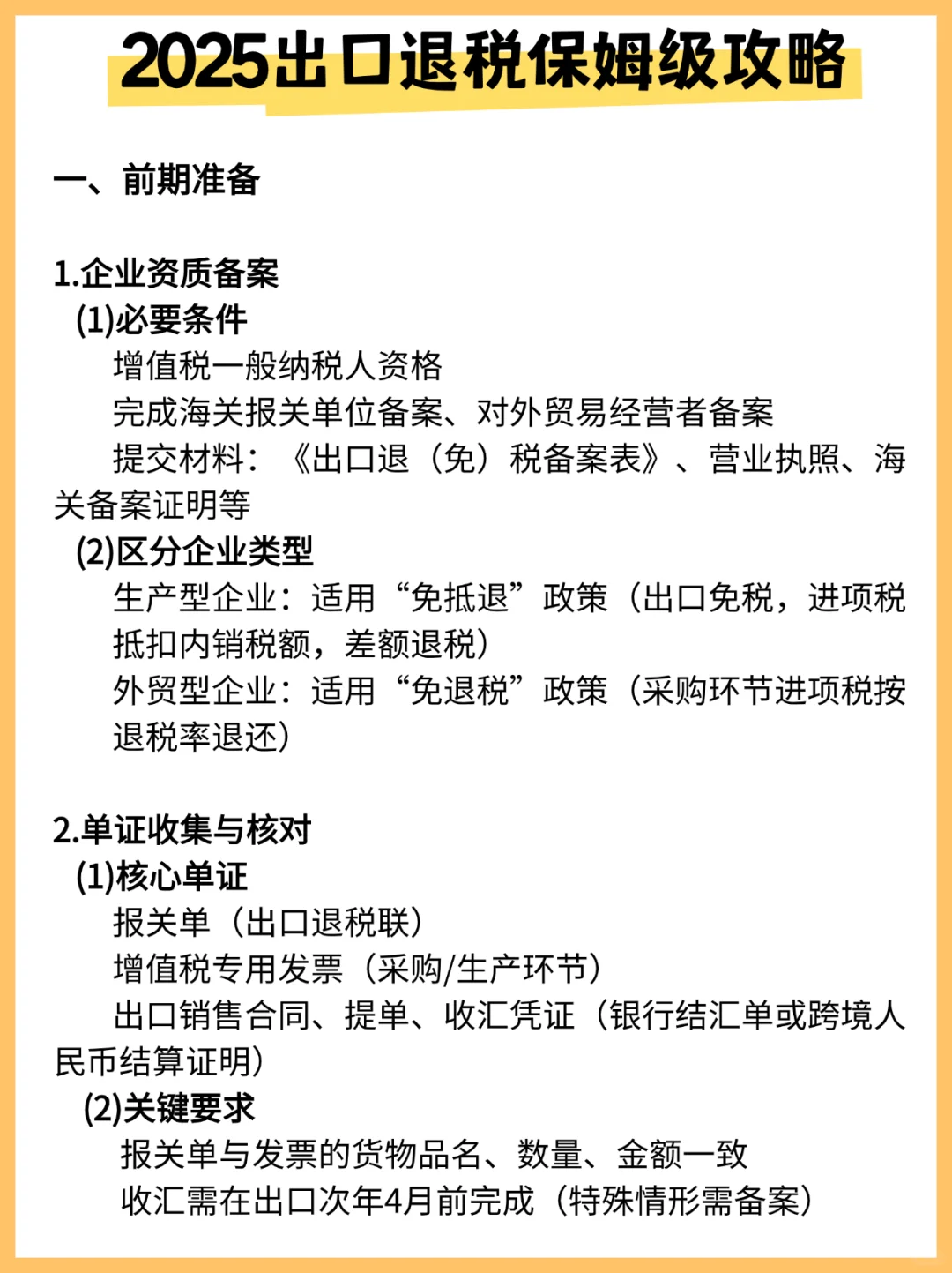 2025出口退税保姆级攻略!手把手教你薅羊毛