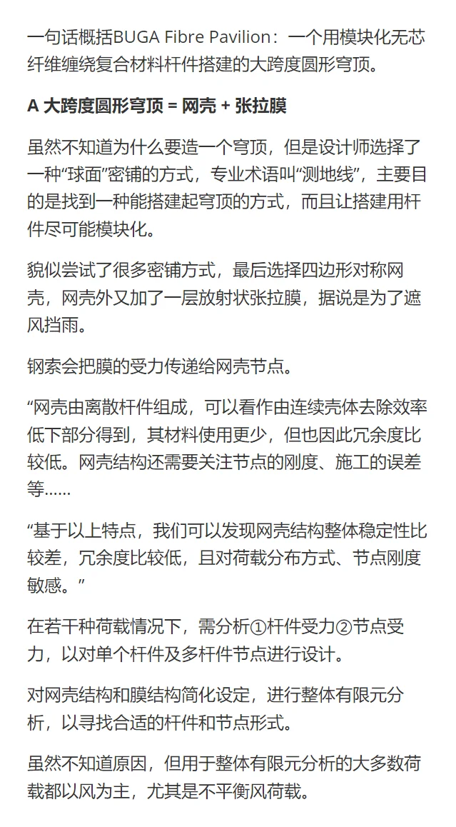 基于纤维复合材料的设计、制造与建构
