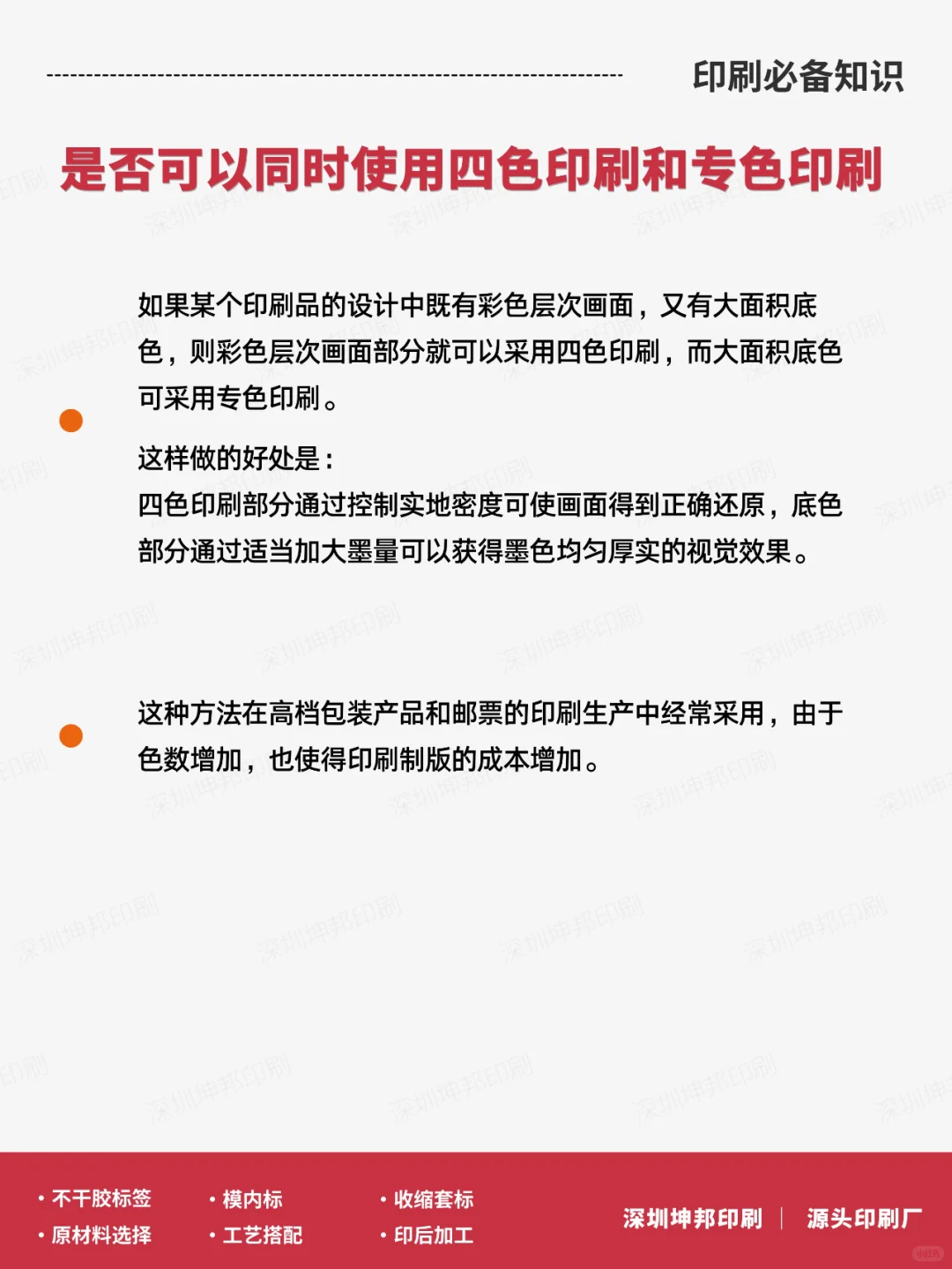 四色和专色怎么选❓印刷知识?