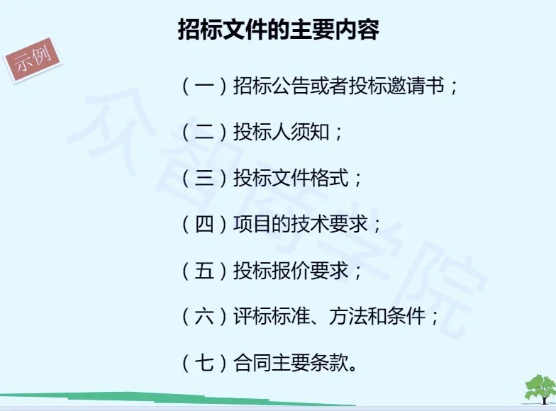 招标采购是什么？