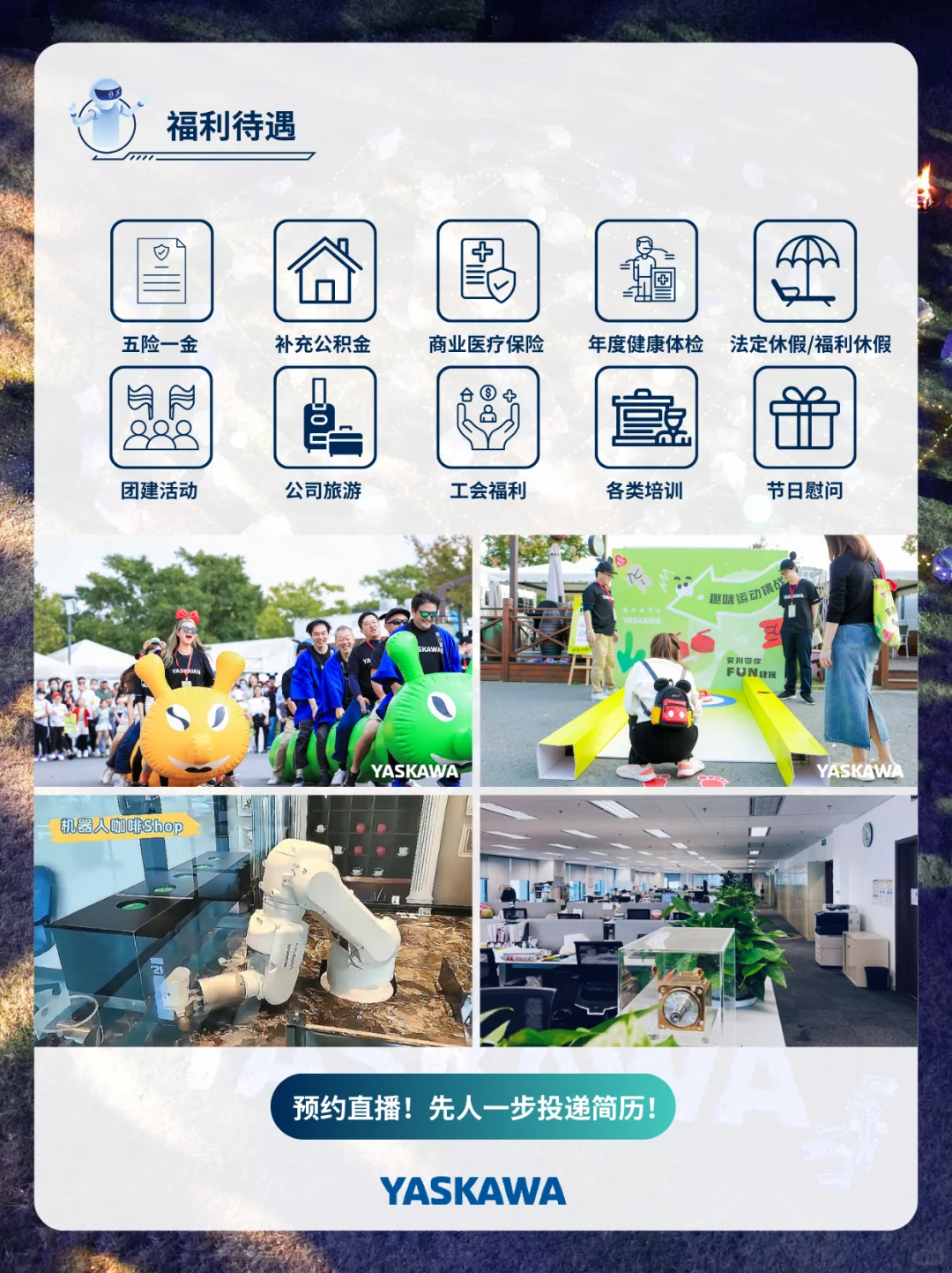 机器人四大家族之一?安川电机秋招开启