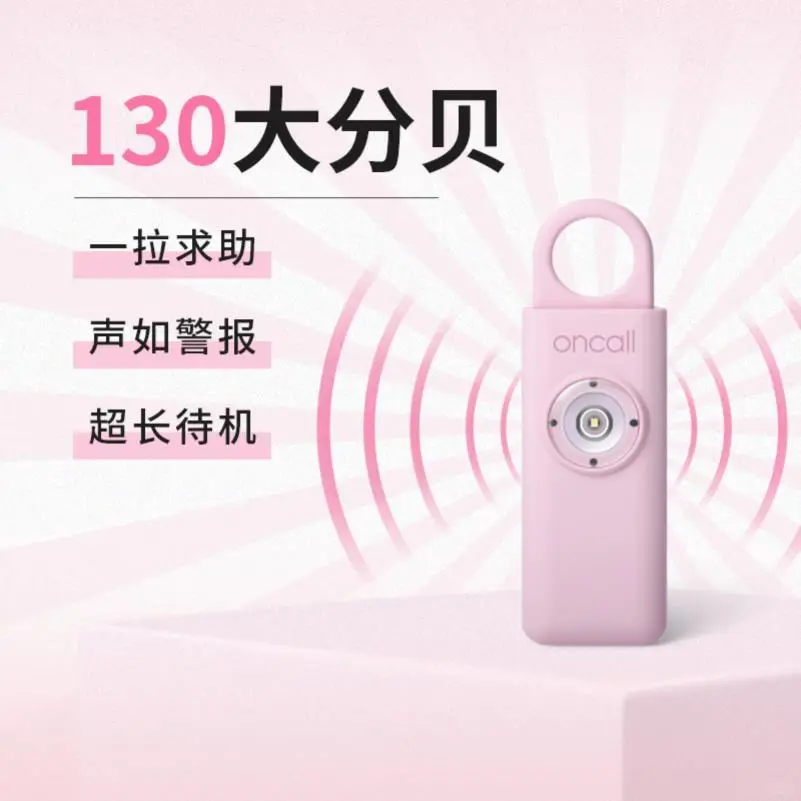 博容oncall防狼防身神器女学生便携随