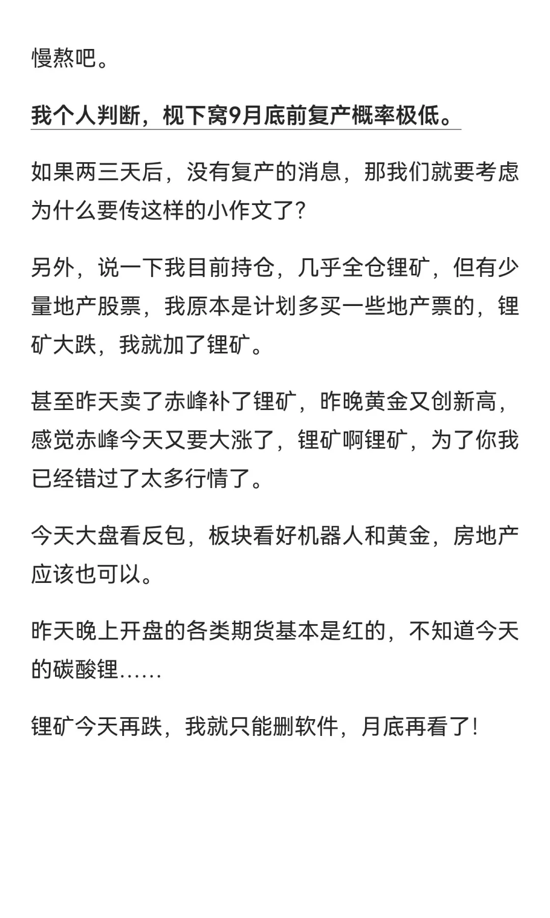 9-3，枧下窝能不能复产？