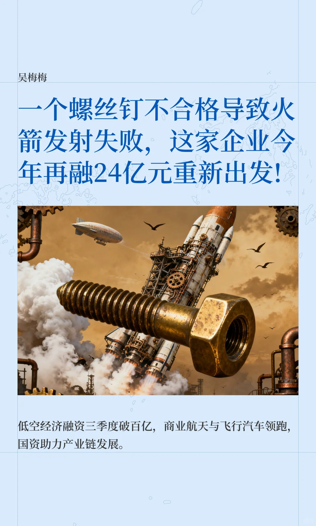 ? 低空经济！百亿资本涌入硬核公司 ?