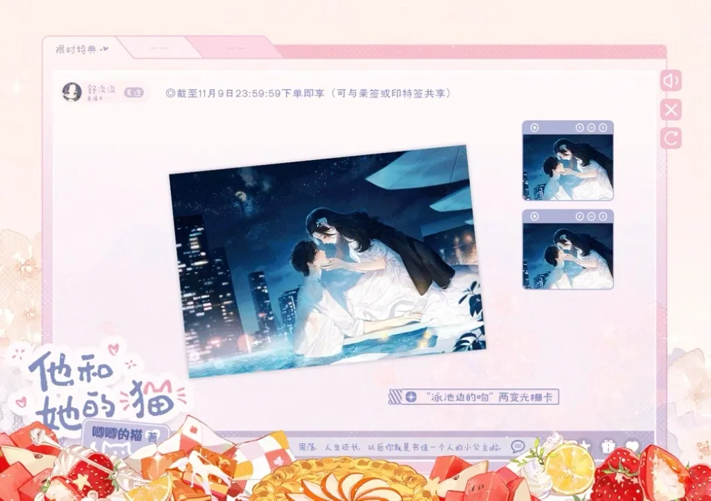 《他和她的猫》样机展示来啦?