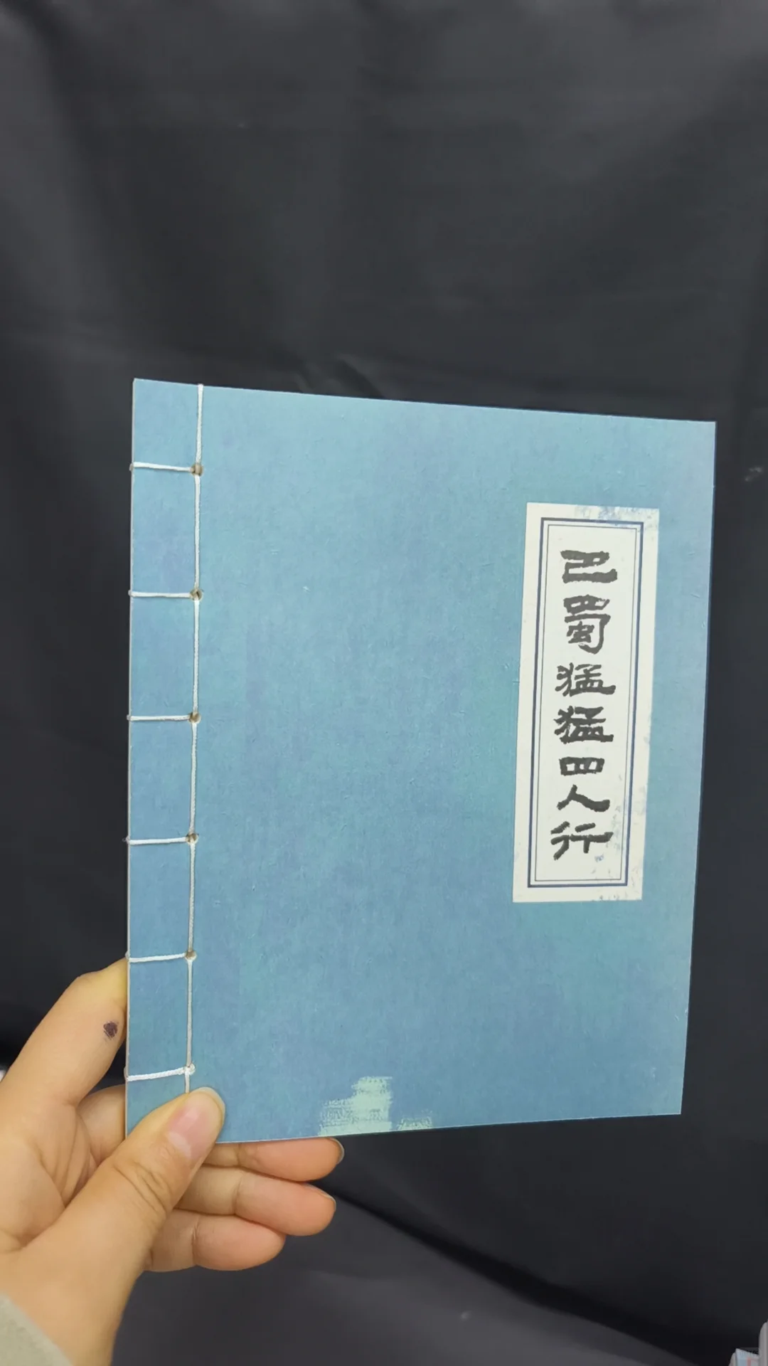 同人本印刷工艺