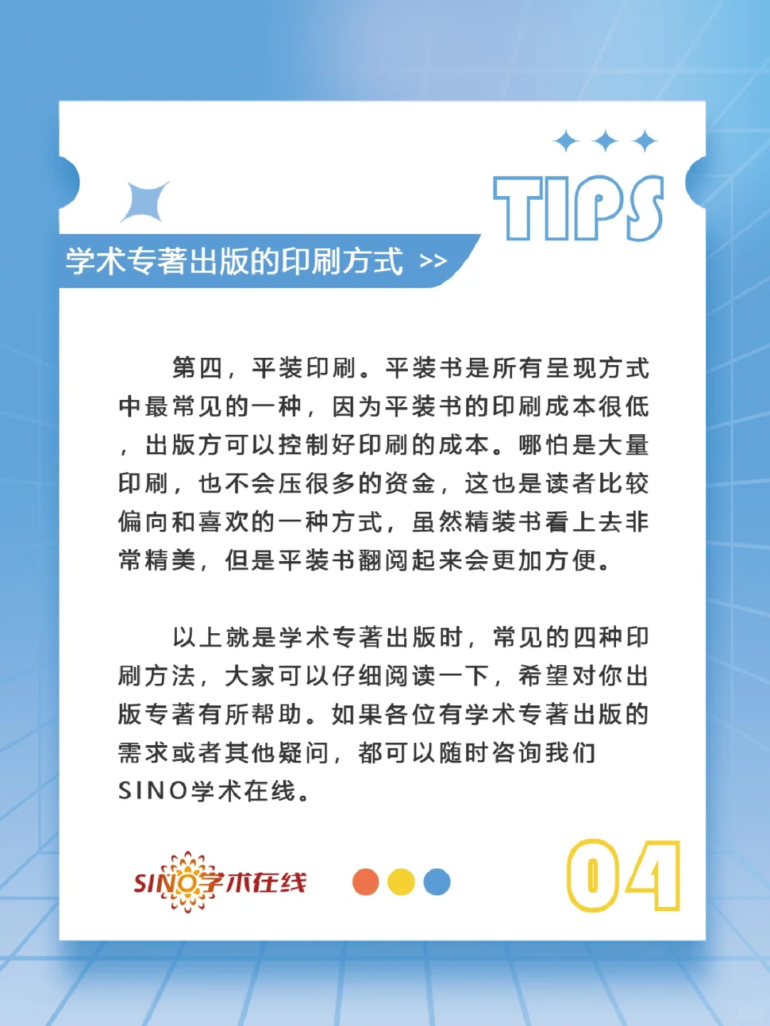 学术专著出版：你要了解的四种印刷方式