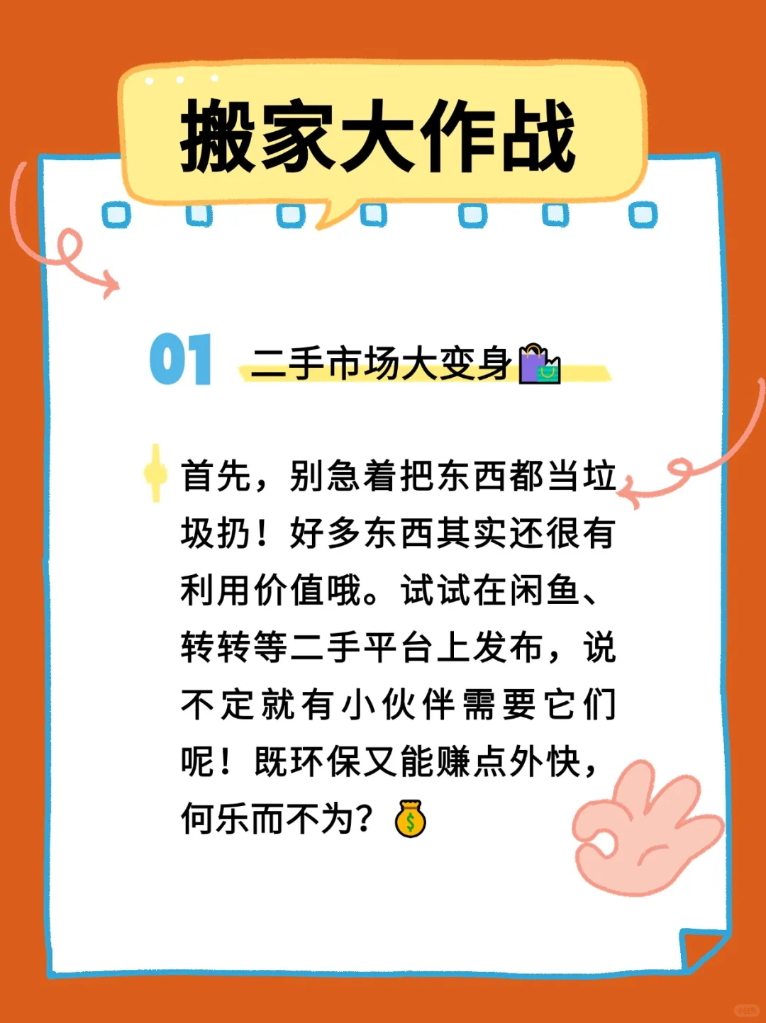 ?搬家大作战！废旧物品高效处理全攻略