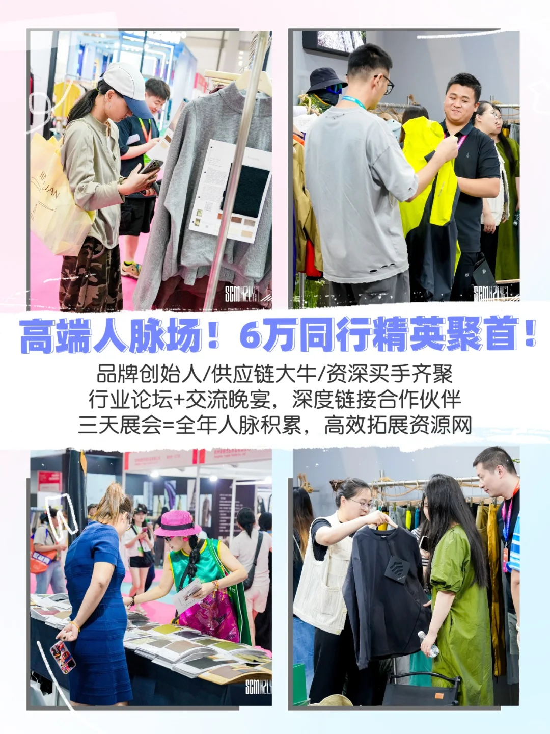 格局打开！杭州纺织展，你以为只是找货？