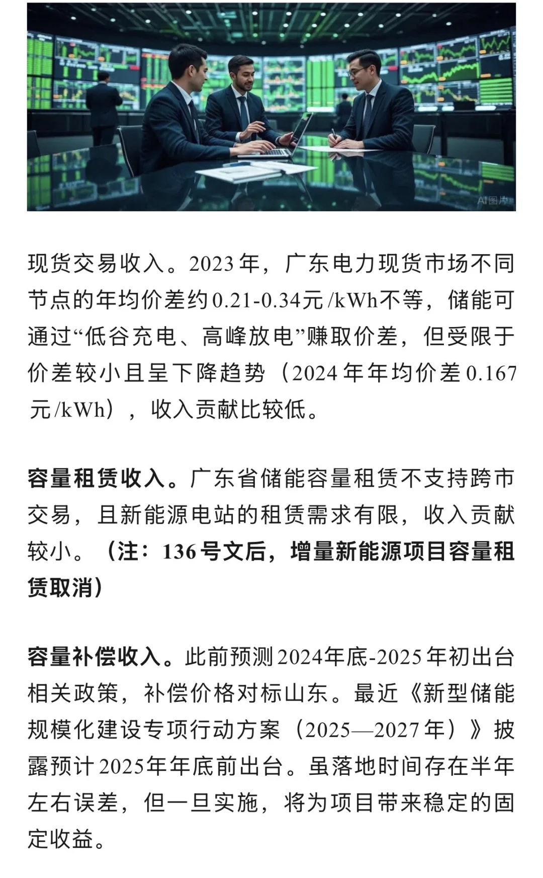 电网侧储能投资深度解析