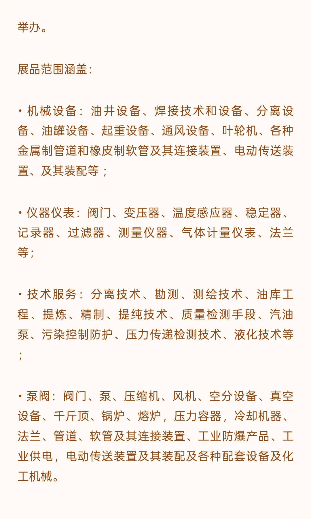 2025年中东阿布扎比国际石油展览会ADIPEC展