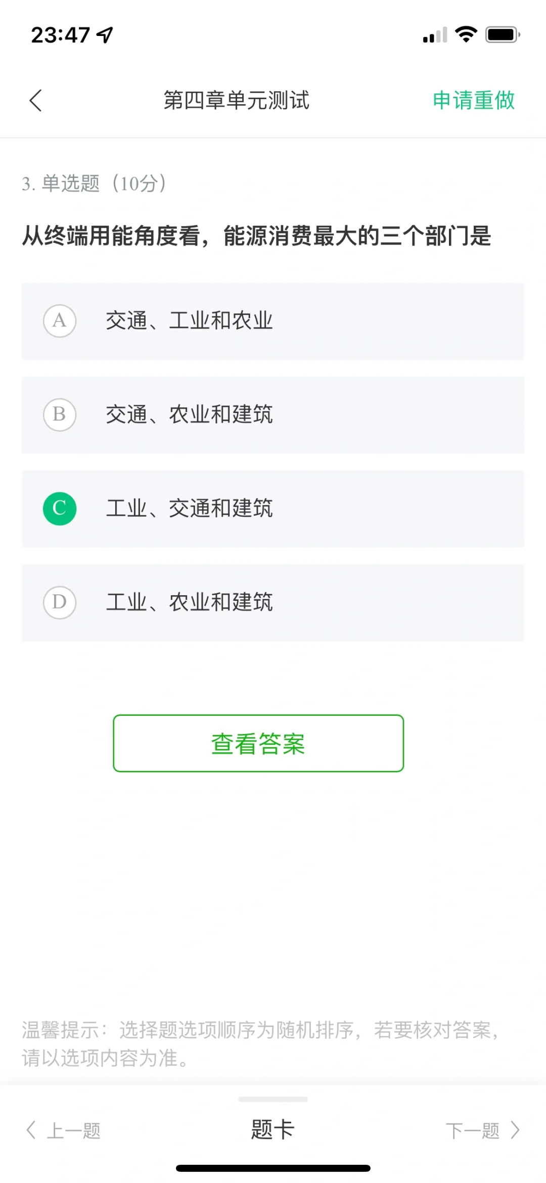 可再生能源与低碳社会第四章单元测试答案