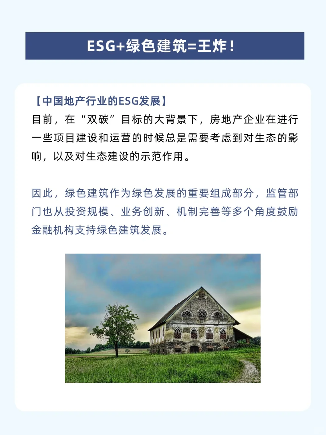 为什么ESG对建筑业发展至关重要?